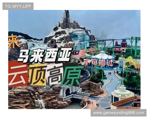 马来西亚云顶游乐场详细介绍适合家庭和年轻人的娱乐推荐